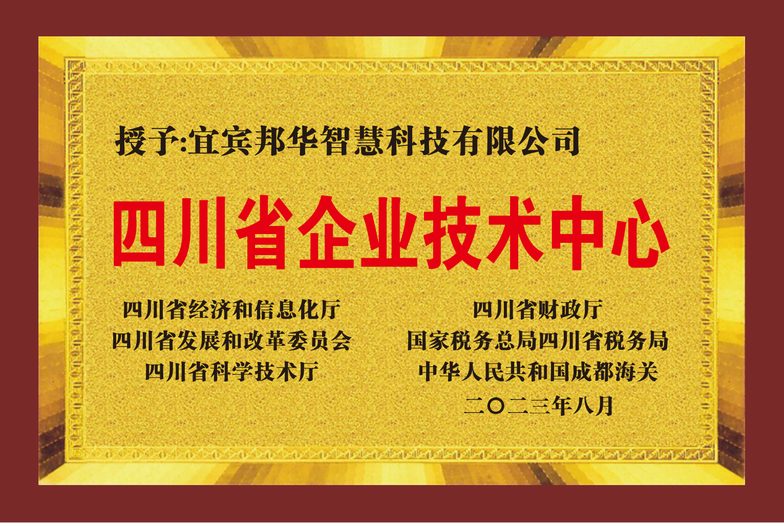 四川省企业技术中心